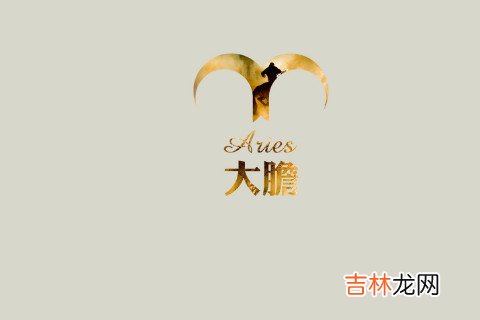 白羊座男生驾驭不到什么人