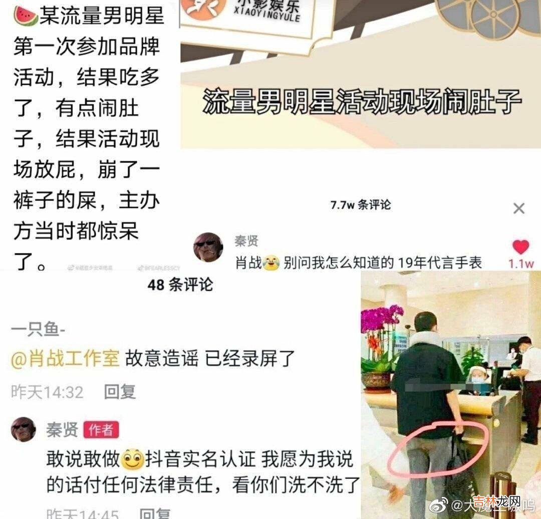 肖战漏屎是什么梗