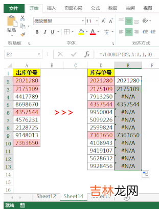 如何快速核对表格数据?