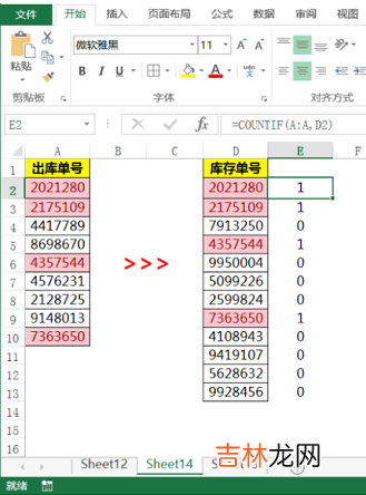 如何快速核对表格数据?