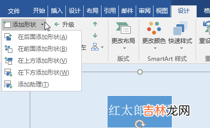 用Word怎么画出组织结构图？