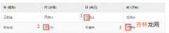 八字流月运势查询指南