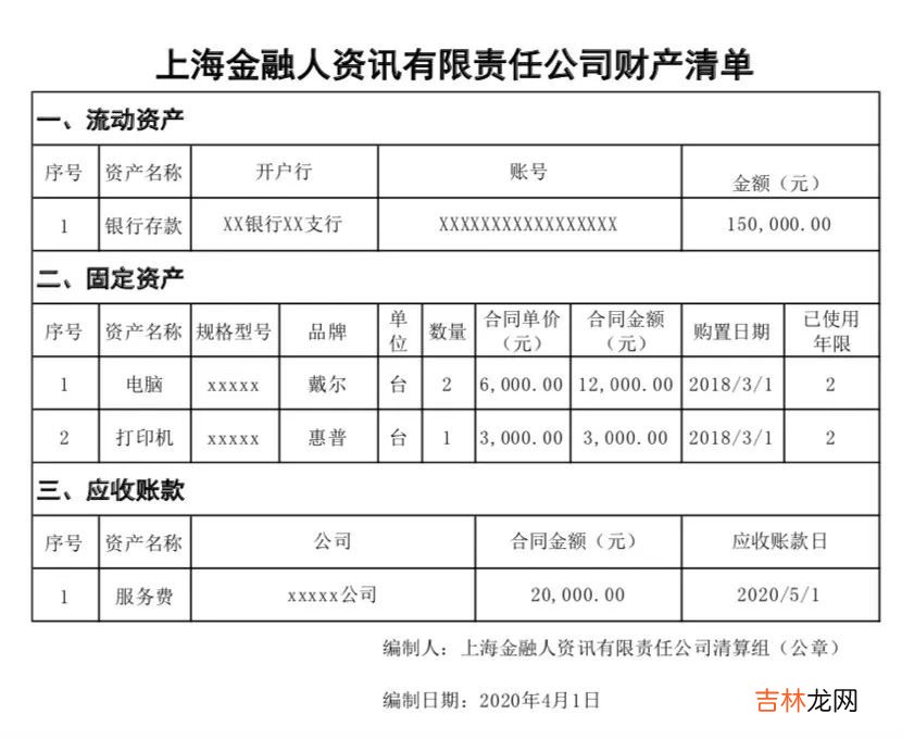 企业清算公告公司清算流程 企业清算公告
