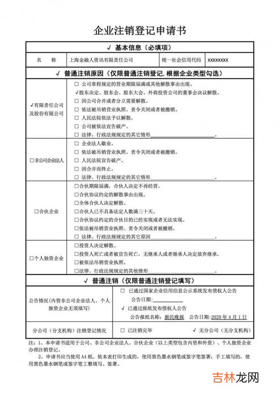 企业清算公告公司清算流程 企业清算公告