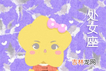 活的太清醒 因为理智而无法开展恋情的四大星座