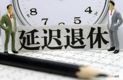 2020企业退休年龄是多少 2020法定退休年龄