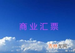 北京商业承兑汇票律师费用 北京商业承兑汇票兑现