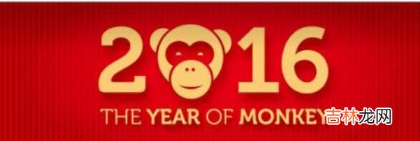 2016年有没有存在闰月?2016年出生的人运势如何?