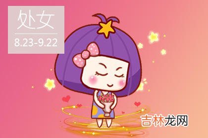 没有胃口的 宁可先饿着的星座