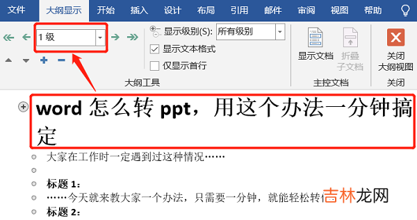 word怎么转ppt？教你分分钟搞定！