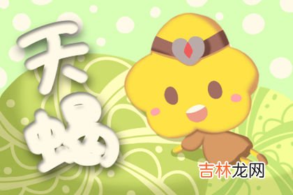 能屈能伸 时机不到时能主动示弱的四大星座