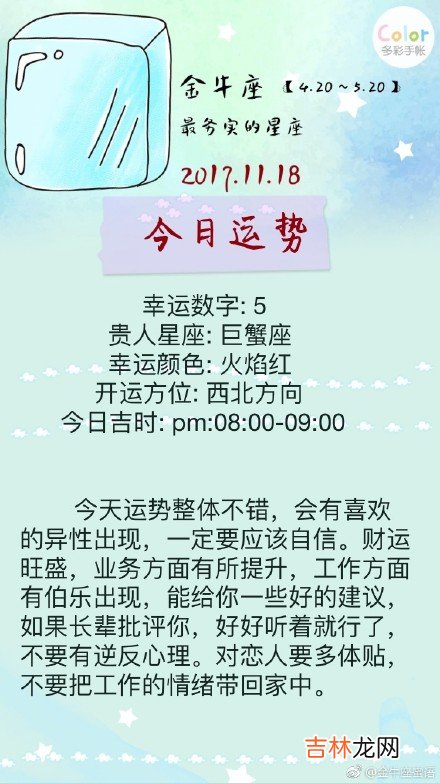 金牛座明日运势 水瓶座的运势怎么样？