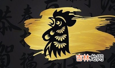 93年7月出生的属鸡人2019年运势如何？