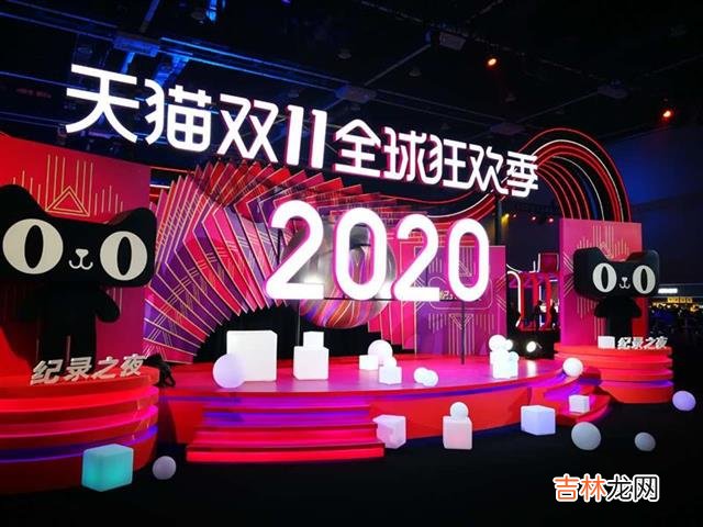 号称史上最多商家参与 2020年双11活动