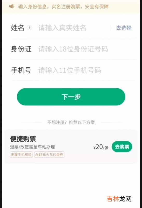 网上怎么订火车票才安全 网上订火车票哪个软件最好最安全