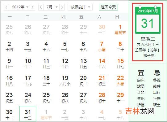 2012年7月出生的属龙人会是什么命，和什么属相适合婚配？