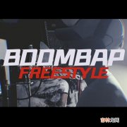 Boombap是什么梗