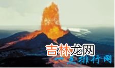 世界上随时喷发的10座活火山 富士山是活火山吗