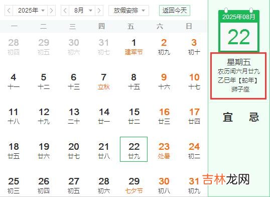 2025年闰六月对应新历的几月几号，闰六月出生的人命好吗？