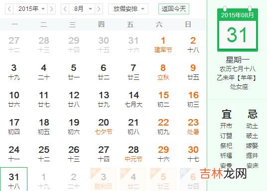 2015年8月出生的属羊人命好不好？