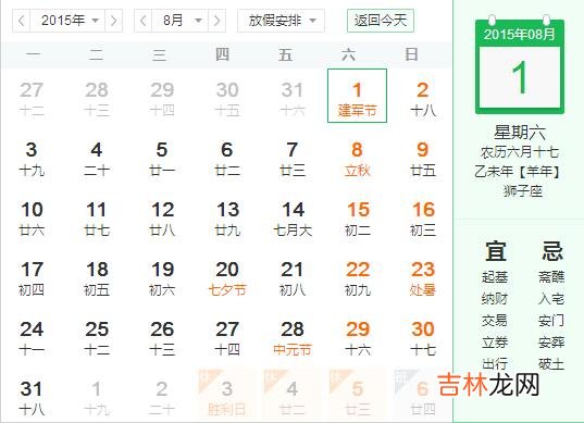 2015年8月出生的属羊人命好不好？