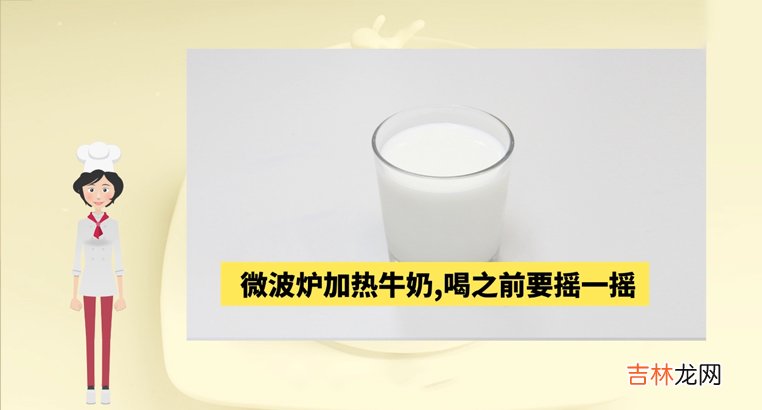 可以加热鲜奶么？