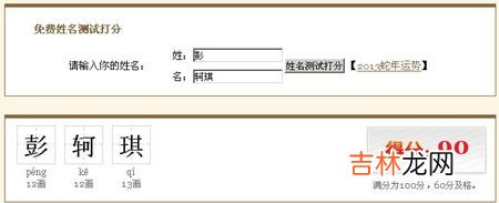 免费测试姓名打分 免费取名字测试打分