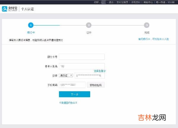 实名认证支付宝账户换名 实名认证支付宝网页