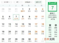 2019年七月七是七夕吗，出生的属猪宝宝命好吗？