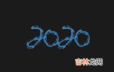 2020年春节是哪天？2020年春节出生的男孩五行缺金取名