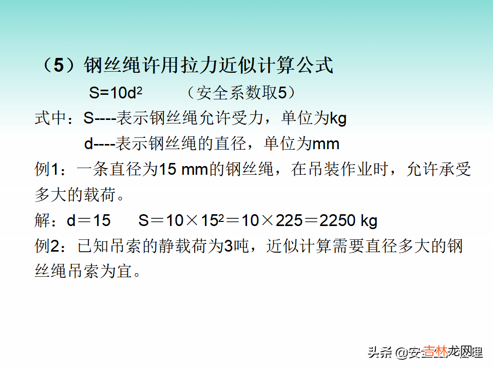 天车安全操作规程培训 天车安全操作规程