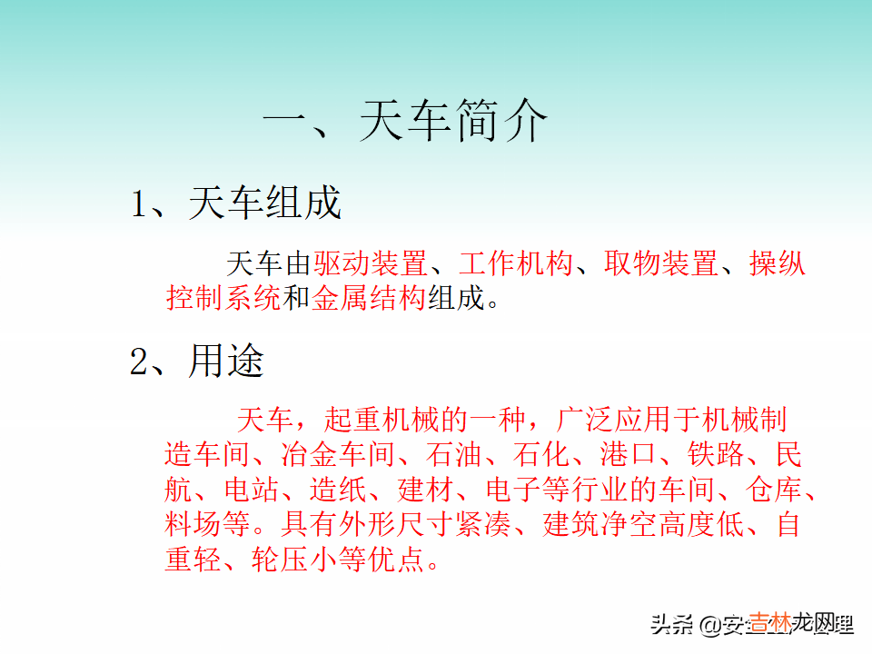 天车安全操作规程培训 天车安全操作规程