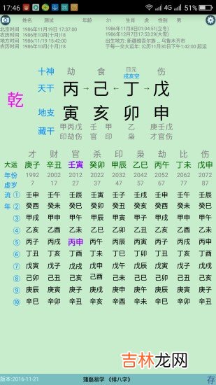 四柱八字最准算命免费 八字算命准不准？