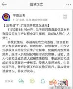 兰考火灾事故追责 兰考火灾事件图片