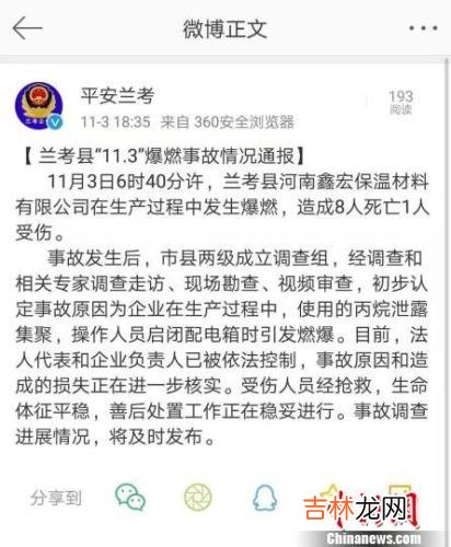 兰考火灾事故追责 兰考火灾事件图片