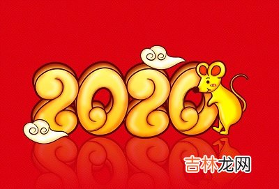 2020年庚子鼠年春节出生的宝宝名字好听名字推荐