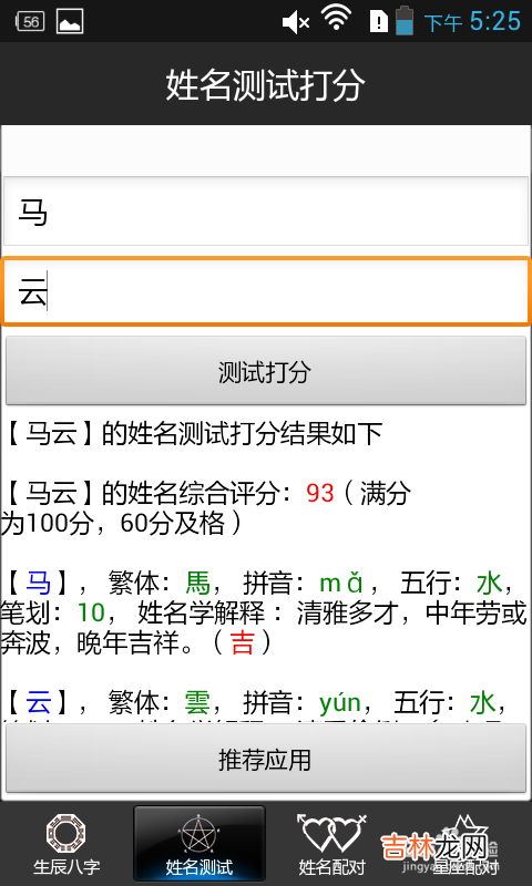 名字凶吉测试打分 名字测试打分