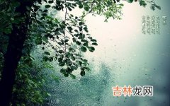 2020年2月19日雨水节气出生男孩五行缺金起名