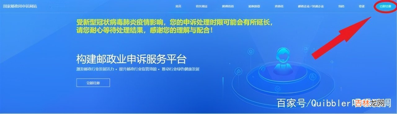 中国邮政投诉网站怎么注册 中国邮政投诉网站用户名怎么注册