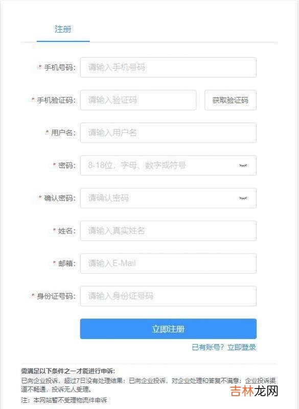 中国邮政投诉网站怎么注册 中国邮政投诉网站用户名怎么注册