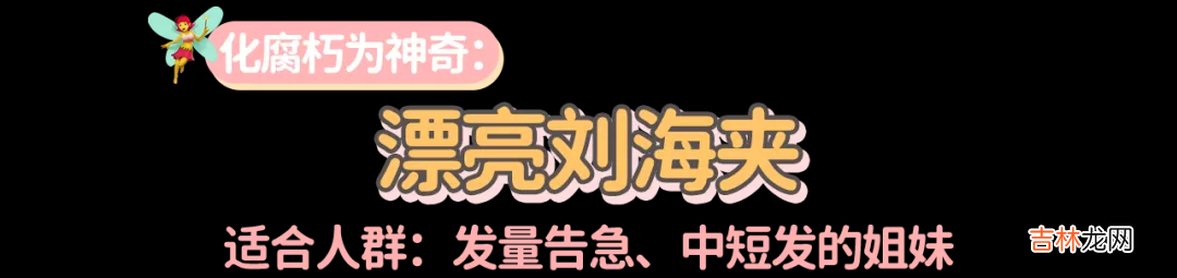 夹板怎么用才正确 夹板怎么用来卷刘海