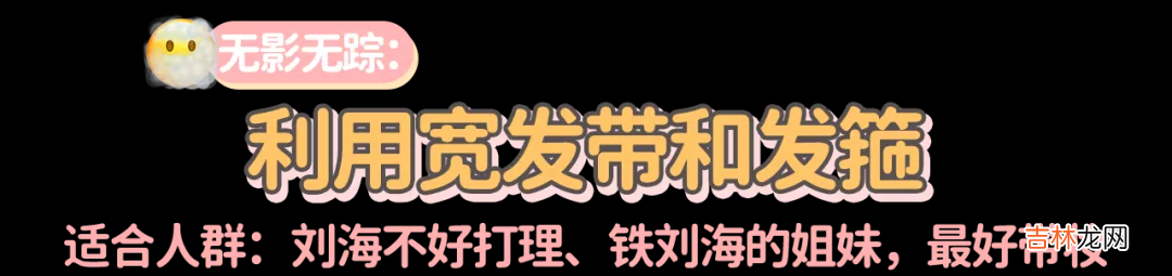 夹板怎么用才正确 夹板怎么用来卷刘海