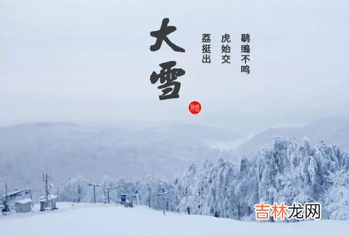 2019年大雪节气出生的宝宝是什么命,2019年大雪是几月几日?