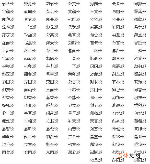生辰八字起名免费取名 生辰八字起名网