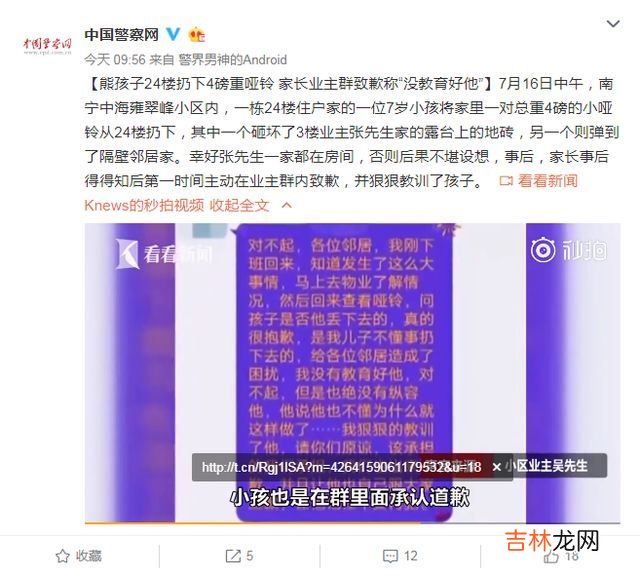 24楼扔下4磅哑铃是什么意思 24楼扔下4磅哑铃后续