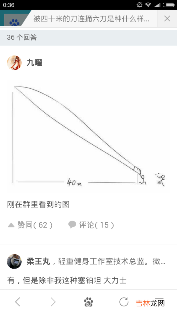 40米长刀是什么梗