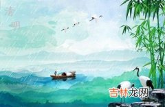 2020清明节怀孕什么时候生？清明节出生喜金男孩起名