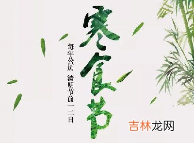 2020庚子年清明前一天寒食节出生缺金男孩好名字