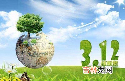 植树节出生的男孩起名带树字好不好？2020植树节是哪天？