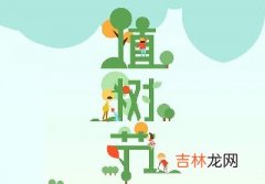 植树节出生的男孩起名带树字好不好？2020植树节是哪天？